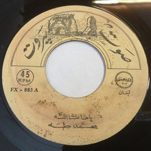 Load image into Gallery viewer, محمد طه : يا ما شا الله (7", Single)