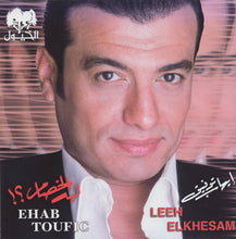 Load image into Gallery viewer, إيهاب توفيق = Ehab Toufic* : !ليه الخصام ؟ = Leeh Elkhesam (CD, Album)