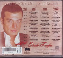 Load image into Gallery viewer, إيهاب توفيق = Ehab Toufic* : !ليه الخصام ؟ = Leeh Elkhesam (CD, Album)