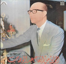 Load image into Gallery viewer, Various : الوان من انغام عبد الوهاب = Colours From Abdel Wahab Melodies (CD, Comp, RE)