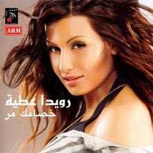 Load image into Gallery viewer, رويدا عطية : خصامك مر (CD, Album)