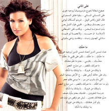 Load image into Gallery viewer, رويدا عطية : خصامك مر (CD, Album)