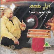 Load image into Gallery viewer, ايلي مسعد : قام الدب - ليزا (CD, Album)