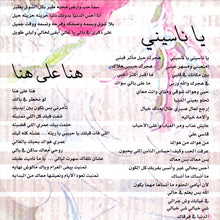 Load image into Gallery viewer, بشار الشطي : ثاني مرّه (CD, Album)