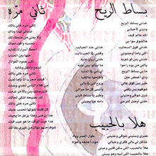 Load image into Gallery viewer, بشار الشطي : ثاني مرّه (CD, Album)