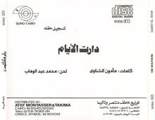 Load image into Gallery viewer, أم كلثوم* = Om Kolthom* : دارت الايام = Daret El Ayam (CD, Album, RE)