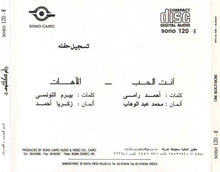 Load image into Gallery viewer, أم كلثوم* = Om Kolthom* : أنت الحب / الآهات = Enta El Hob / Alahaat (CD, Album, RE)