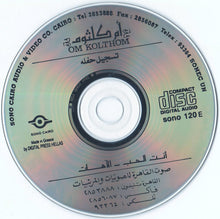 Load image into Gallery viewer, أم كلثوم* = Om Kolthom* : أنت الحب / الآهات = Enta El Hob / Alahaat (CD, Album, RE)