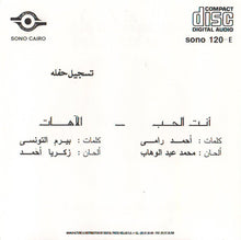 Load image into Gallery viewer, أم كلثوم* = Om Kolthom* : أنت الحب / الآهات = Enta El Hob / Alahaat (CD, Album, RE)