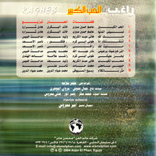 Load image into Gallery viewer, راغب* = Ragheb* : الحب الكبير (CD, Album)