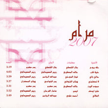 Load image into Gallery viewer, مرام* : 2007 (CD, Album)