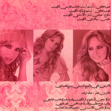 Load image into Gallery viewer, سارة* = Sarah* : غلطة جديدة = Ghalta Jdideh (CD, Album)