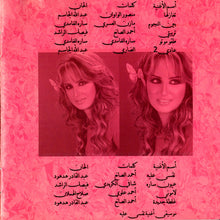 Load image into Gallery viewer, سارة* = Sarah* : غلطة جديدة = Ghalta Jdideh (CD, Album)
