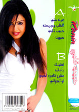 Load image into Gallery viewer, Ranin* : حبيب قلبي (Cass, Album)