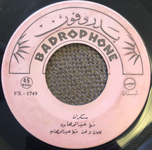 Load image into Gallery viewer, مها عبد الوهاب : تحت الشادر / سكران (7")