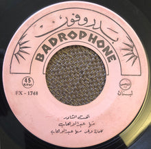 Load image into Gallery viewer, مها عبد الوهاب : تحت الشادر / سكران (7")