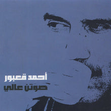 Load image into Gallery viewer, أحمد قعبور : صوتن عالي (CD, Album)