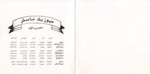 Load image into Gallery viewer, نهاد طربيه = Nouhad Tarabay* : حبيبى = Habibi (CD, Album)