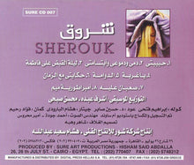 Load image into Gallery viewer, Unknown Artist : شروق = Sherouk: Light Music (CD, Album)
