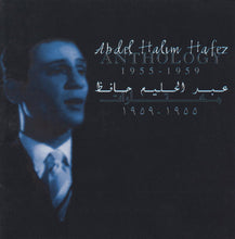 Load image into Gallery viewer, عبد الحليم حافظ = Abdel Halim Hafez* : مختارات ١٩٥٥ - ١٩٥٩ = Anthology 1955-1959 (CD, Comp)