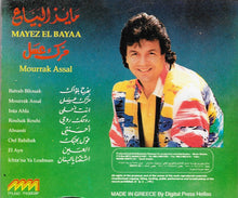Load image into Gallery viewer, مايز البياع : مرك عسل (CD, Album)
