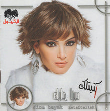 Load image into Gallery viewer, دينا حايك = دينا حايك : كتبتلك = Katabtellak (CD, Album)