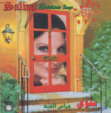 Load image into Gallery viewer, سلوى = Salwa* : جراس العيد = Christmas Songs (CD, Album)