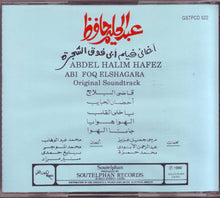 Load image into Gallery viewer, عبد الحليم حافظ = Abdel Halim Hafez* : اغاني افلام أبي فوق الشجرة = Abi Foq El Shagara (Original Soundtrack) (CD, Album)