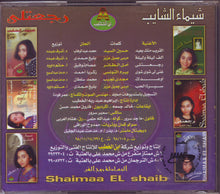 Load image into Gallery viewer, شيماء الشايب = Shaimaa El Shaib* : رجعتلي (CD)
