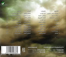Load image into Gallery viewer, كاظم الساهر* = Kadim Al Sahir* : Yawmyat Rajoul Mahzoom = يوميات رجل مهزوم (CD, Album)