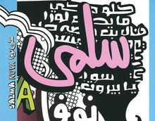 Load image into Gallery viewer, سلمى* = Salma* : سلمى نوفا = Salma Nova (CD)