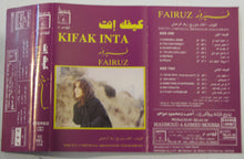 Load image into Gallery viewer, فيروز* = Fairuz : كيفك إنت = Kifak Inta (Cass, Album)