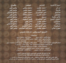 Load image into Gallery viewer, رويدا* = Ruwaida* : مهري غالي (CD, Album)