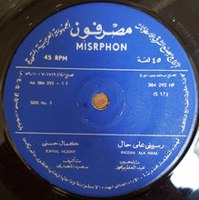 Load image into Gallery viewer, كمال حسني = Kamal Hosny* : رسينى على حال = Rassini 'Ala Haal (7")