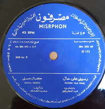Load image into Gallery viewer, كمال حسني = Kamal Hosny* : رسينى على حال = Rassini 'Ala Haal (7")