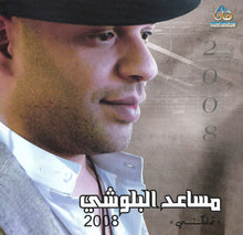 Load image into Gallery viewer, مساعد البلوشي : تملكني (CD, Album)