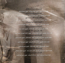 Load image into Gallery viewer, مساعد البلوشي : تملكني (CD, Album)