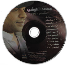 Load image into Gallery viewer, مساعد البلوشي : تملكني (CD, Album)