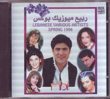 Load image into Gallery viewer, Various : ربيع ميوزيك يوكس = Lebanese Various Artists Spring 1996 (CD, Comp)