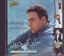 Load image into Gallery viewer, مجد القاسم = Magd El Kasem* : أمرك حبيبى = Amrak Habebe (CD, Album)