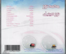 Load image into Gallery viewer, محمد نور = Mohamed Nour* : نور عينيك (CD, Album)