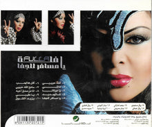 Load image into Gallery viewer, فلة = Fulla* : يا مسافر للجفا 09 (CD, Album)
