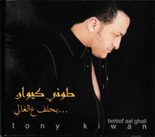 Load image into Gallery viewer, طوني كيوان = Tony Kiwan* : بحلف عالغالي... = Behlof Aal Ghali (CD, Album)