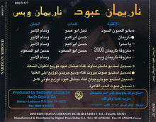 Load image into Gallery viewer, ناريمان عبود = Nariman Abboud* : ناريمان وبس (CD)