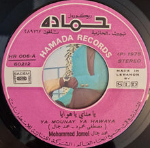 Load image into Gallery viewer, محمد جمال : يا مناي يا هوايا = Ya Mounay Ya Hawaya (7")