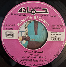 Load image into Gallery viewer, محمد جمال : يا مناي يا هوايا = Ya Mounay Ya Hawaya (7")