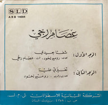Load image into Gallery viewer, عصام رجي : شفتا بعيدي / تغيرتي علينا (7")