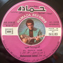 Load image into Gallery viewer, محمد جمال : يسعدلي صباحو / الدنيا حب (7")