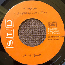 Load image into Gallery viewer, سمير بدر : الدربكة / سمراوية (7")