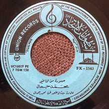 Load image into Gallery viewer, محمد جمال : الفستان / صورة من الماضي (7")